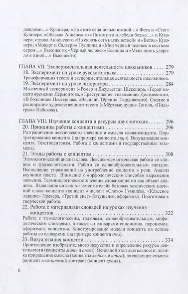 Современные подходы к преподаванию русского языка и литературы в школе. Встреча двух методик: Учебно-методическое пособие - фото 5