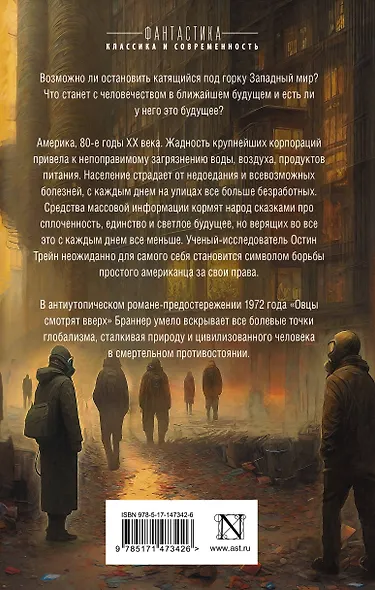 Овцы смотрят вверх - фото 2
