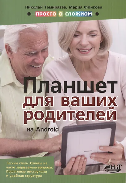 Планшет на Android для ваших родителей - фото 1