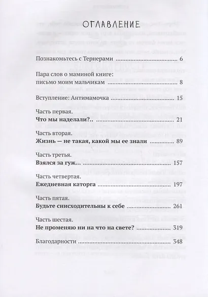 Антимамочка. Реальное материнство - фото 2