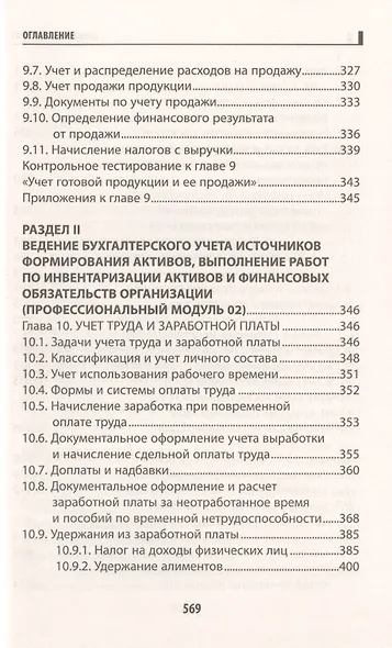 Бухгалтерский учет: учебник - фото 8