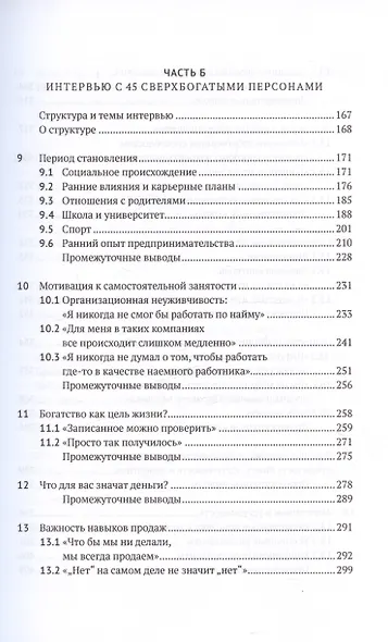 Элита богатства: исследование психологии супербогатых предпринимателей - фото 5