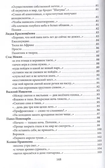 Школа поэтов. Сборник стихов мастеров и слушателей Зимней школы поэтов в Сочи. Выпуск 2. - фото 6