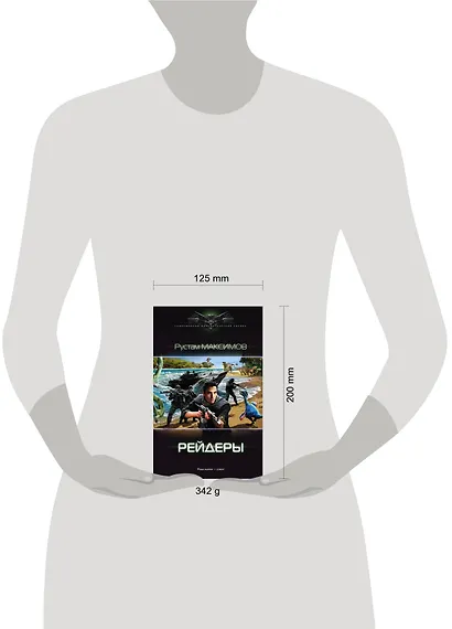 Ментовский вояж: Рейдеры: роман - фото 3