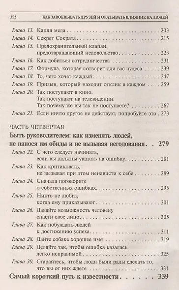 Как завоевывать друзей и оказывать влияние на людей - фото 3