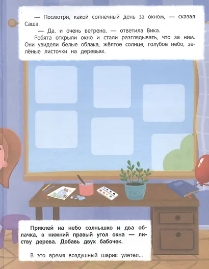 Воздушное путешествие: книжка с наклейками - фото 5