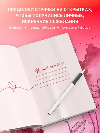 Я тебя люблю! Спасибо за то, что ты всегда рядом - фото 5