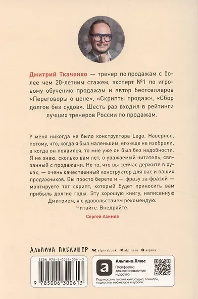 Работа с возражениями и отказами: 300 приемов для продаж, переговоров и холодных звонков - фото 2