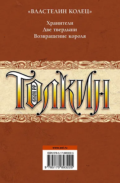 Властелин колец - фото 2