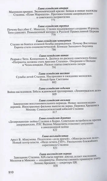 И. Сталин. Судьба и стратегия - фото 10