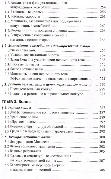 Курс лекций по общей физике для химических факультетов университетов - фото 8
