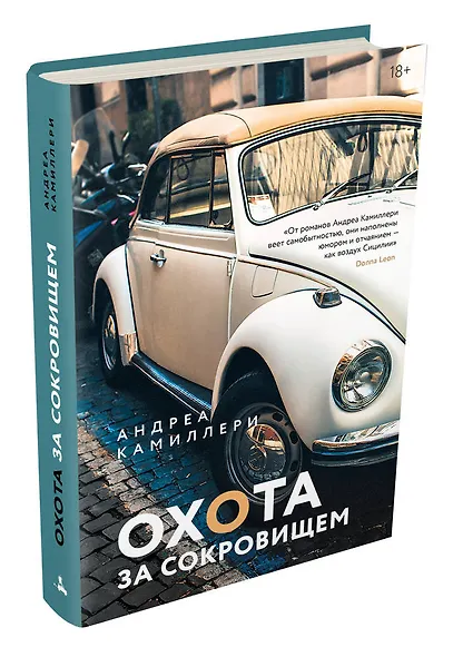 Охота за сокровищем - фото 3