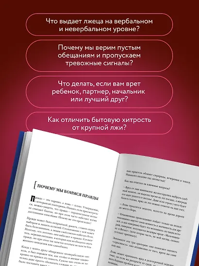 Темное искусство лжи. Реальные тактики обмана. Как их распознать и обезвредить - фото 5
