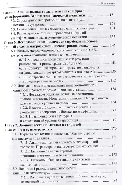 Прикладная макроэкономика: модели и инструменты регулирования. Учебник - фото 4