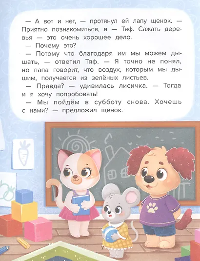 Добрые дела. Вежливые слова - фото 4