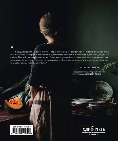 Кулинарные сюжеты деревенской жизни - фото 2