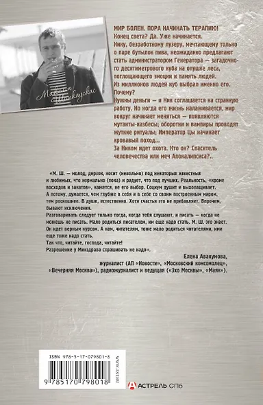 Император последнего дня - фото 2