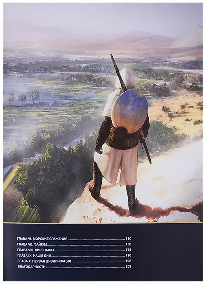 Мир игры Assassins Creed. Истоки - фото 3