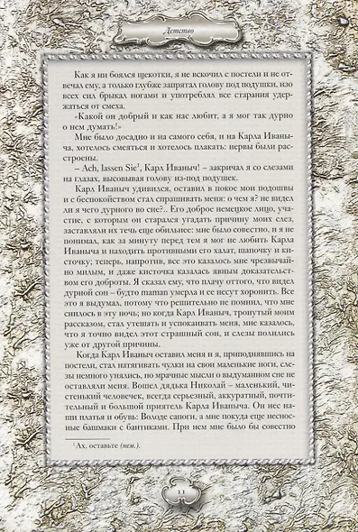 Детство. Отрочество. Юность - фото 9