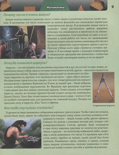 Обо всем на свете в вопросах и ответах. Энциклопедия - фото 5