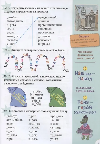 Словарные слова. 2 класс - фото 5