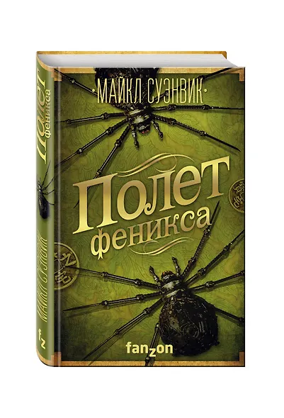 Полет феникса - фото 3