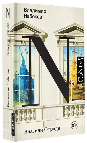 Ада, или Отрада - фото 3