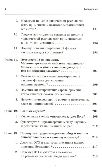 Космос, Вселенная, теория всего почти без формул, или Как дошли до теории суперструн (подсерия "Физика") / 2-е изд. - фото 7