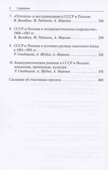 Россия и Польша: преодоление исторических стереотипов. 1918–1991 гг. - фото 3