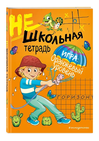 Нешкольная тетрадь (оранжевая) - фото 3