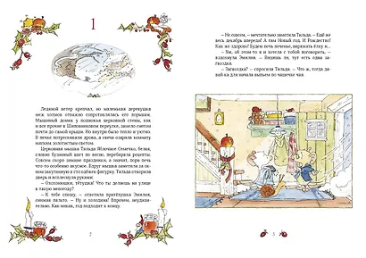 Тильда Яблочное Семечко. Где растёт снежовник? - фото 4