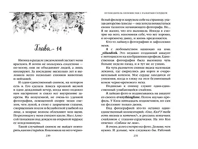 Две мелодии сердца. Путеводитель оптимистки с разбитым сердцем (#1) - фото 9