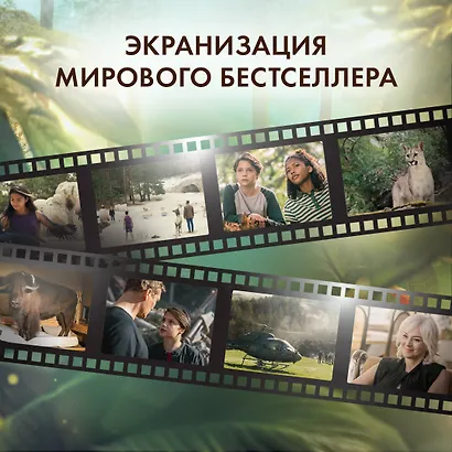 Дети леса. Превращение Карага (кинообложка) - фото 5