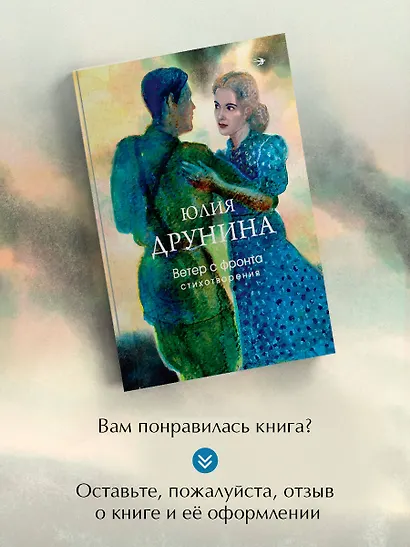 Ветер с фронта. Стихотворения - фото 8