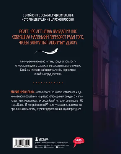 50 историй российских девушек, изменивших мир - фото 2