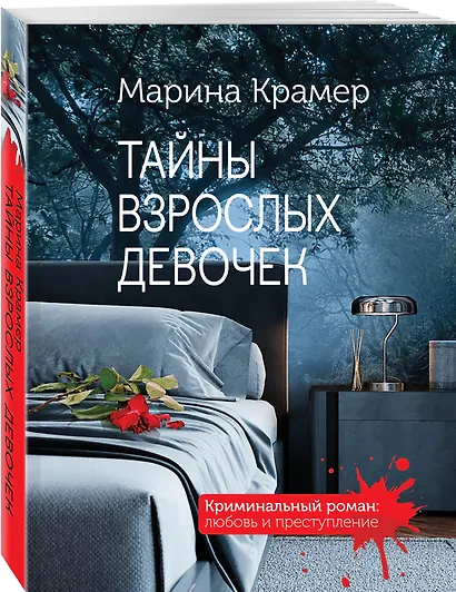 Тайны взрослых девочек - фото 3