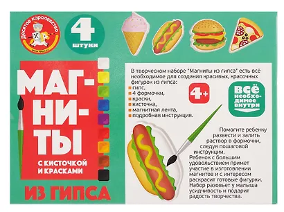 Магниты из гипса под роспись "Фастфуд" - фото 2