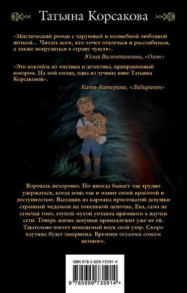Ева, или Паутина чужих желаний - фото 2