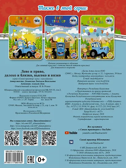 Лево и право, далеко и близко, высоко и низко - фото 2