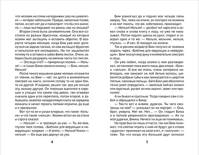 Белый Бим Черное ухо - фото 6