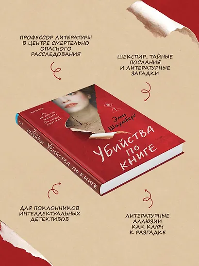 Убийства по книге - фото 5