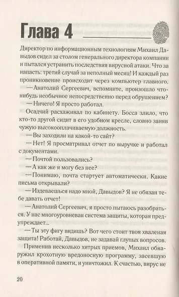 Предвидящая. Схватка - фото 2