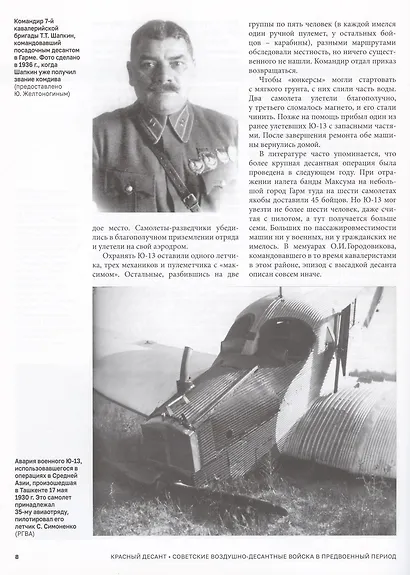 Красный десант. Советские воздушно-десантные войска в предвоенный период. 1930–1941 - фото 5