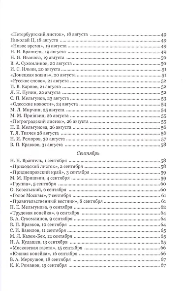 Империя в войне. Свидетельства очевидцев - фото 4
