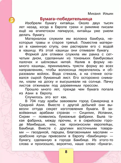 Литературное чтение. 2 класс. Учебник. В двух частях (комплект из 2-х книг) - фото 7