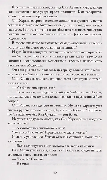 Стань светом в темном море. Том 4 (Become a light in the dark sea). Новелла - фото 7
