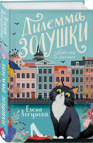 Комплект из 2-х книг: Дилемма Золушки + Секрет Аладдина - фото 4