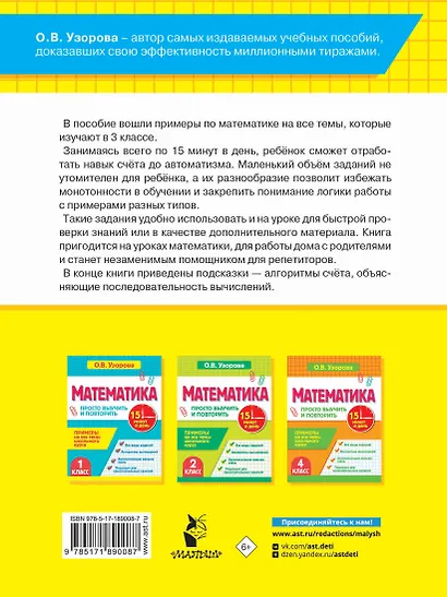 Математика.3 класс. Просто выучить и повторить - фото 2