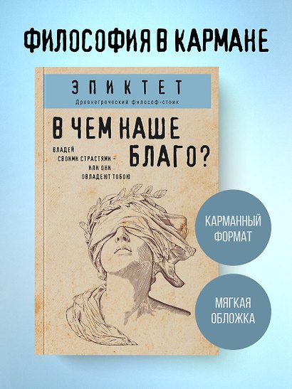 В чем наше благо? - фото 4