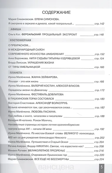 Авансцена. Делай, что должно, и будь, что будет №3 2021 (4) - фото 3